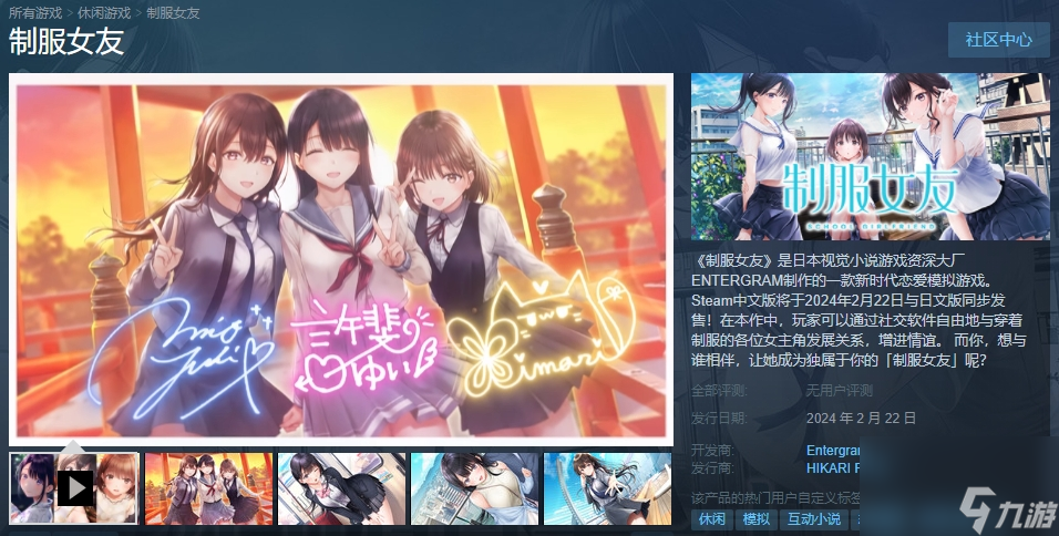 美少女戀愛游戲《制服女友》上架Steam