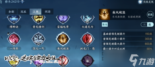 逆水寒手游1.2.2版本佩戴推荐 新特质/独珍/绝技/内功搭配
