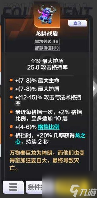 《火炬之光无限》SS3盾娘罗莎开荒BD推荐 新英雄盾娘罗莎开荒怎么搭配