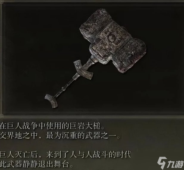 《艾尔登法环》武器怎么选 十大轮椅武器推荐