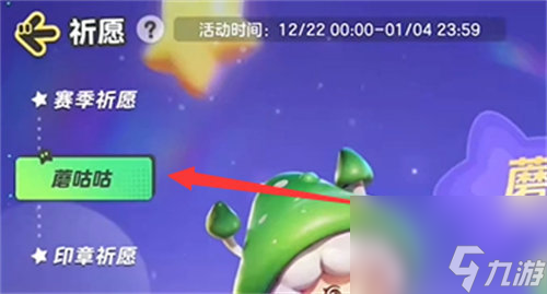 元梦之星蘑咕咕皮肤怎么获得 元梦之星蘑咕咕皮肤获取方法攻略