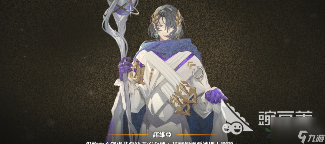白夜极光火队奶妈诺维亚值得培养吗 火队奶奶介绍