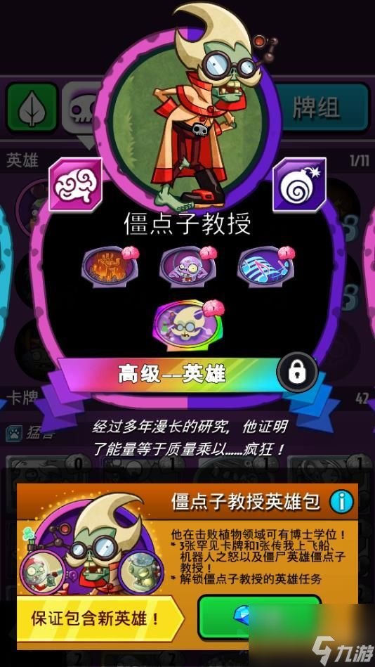 <a id='link_pop' class='keyword-tag' href='https://www.9game.cn/zwdzjsyx/'>植物大战僵尸英雄</a>僵点子教授打法推荐，能力和克制方式介绍