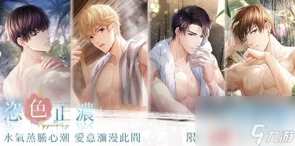 水气蒸腾心潮爱意弥漫此间《恋与制作人》恣色正浓SSR羁绊限时推出