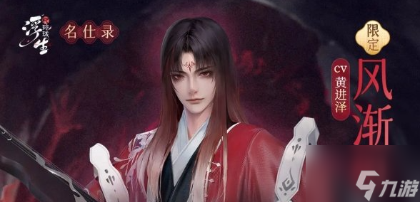 <a id='link_pop' class='keyword-tag' href='https://www.9game.cn/fsyll/'>浮生忆玲珑</a>风渐和技能介绍 职业定位是什么