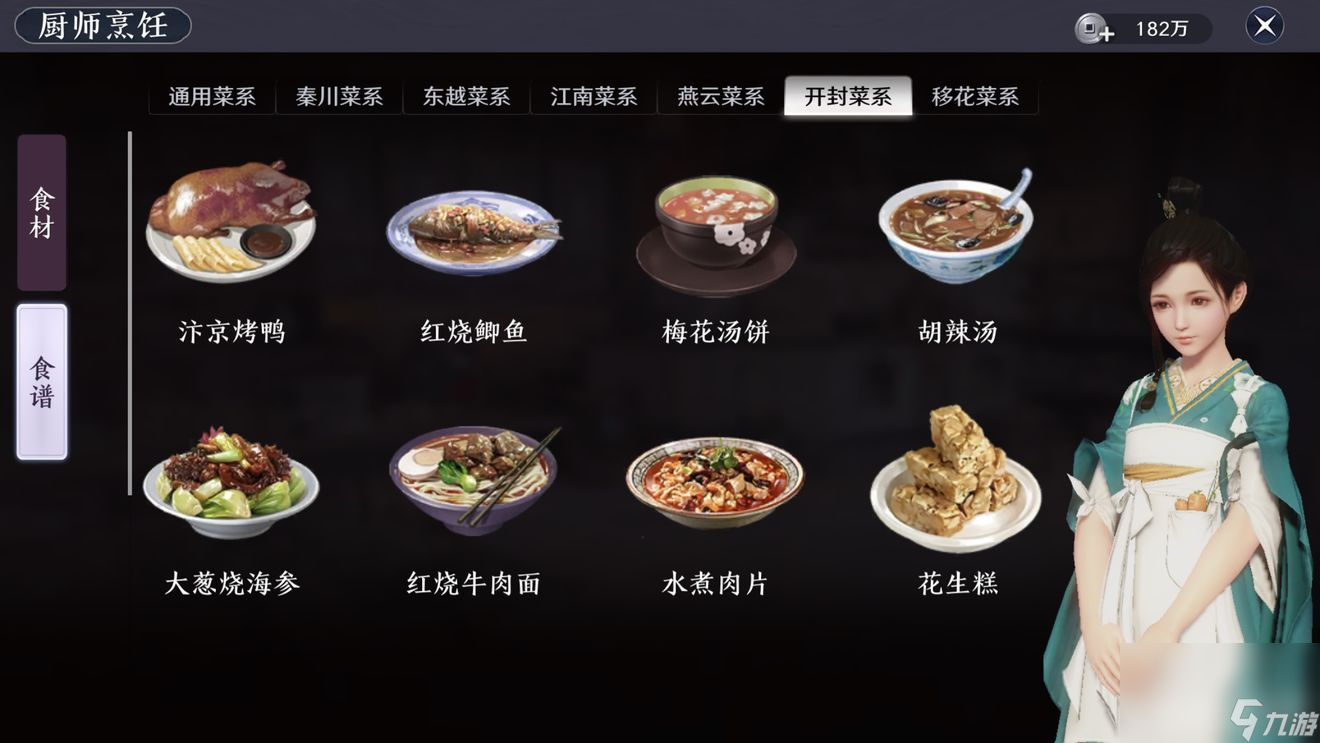 《天涯明月刀》食谱有哪些 食谱大全