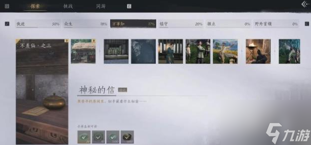 燕云十六声神秘的信任务介绍