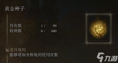 《艾尔登法环》开局遗物选什么哪一个好 开局遗物选择推荐