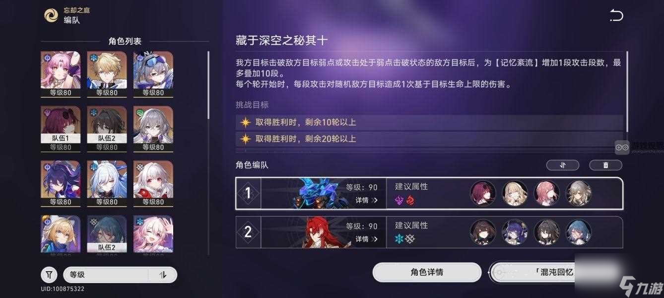 崩坏星穹铁道藏于深空之秘其十3星攻略阵容推荐