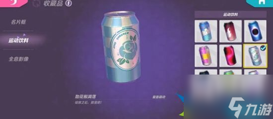 火力蘇打運(yùn)動(dòng)飲料怎么獲得 運(yùn)動(dòng)飲料獲取方法匯總