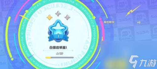 《元梦之星》排位赛模式全段位一览