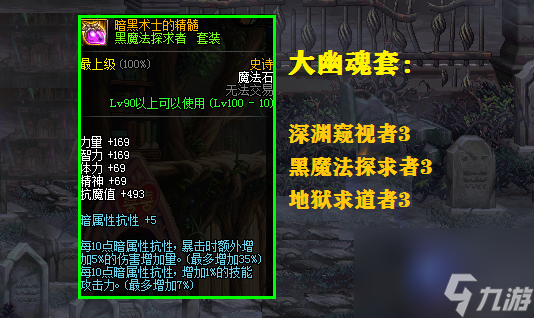 DNF大幽魂装备怎么搭配（DNF大幽魂最强套装推荐）