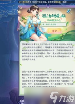 天劍奇緣兌換碼有哪些 天劍奇緣兌換碼2023大全