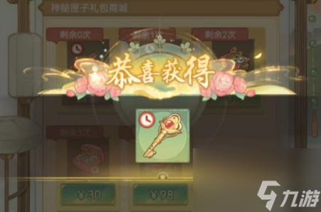 【鳳凰心計】輕松通關絕代風華高難關卡，神秘匣子