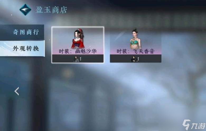 《逆水寒手游》盈玉商店位置一览