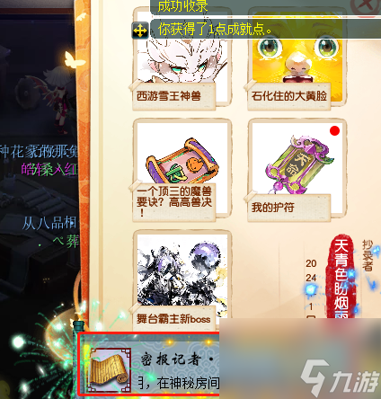 《梦幻西游》神秘房间1月攻略