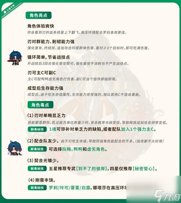 《崩坏星穹铁道》刃详细培养指南 刃光锥遗器搭配推荐
