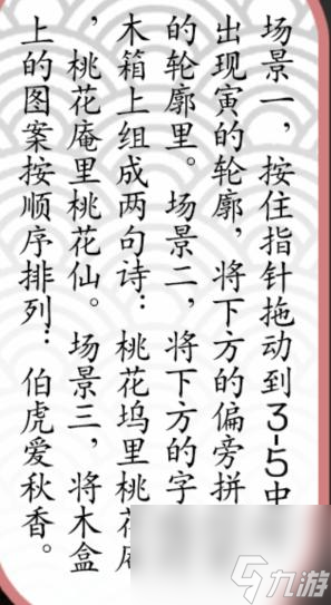 漢字魔法真跡答案解析