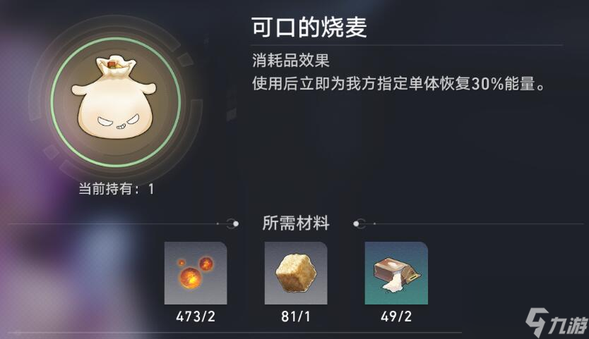 崩坏星穹铁道1.6版本新增食谱配方
