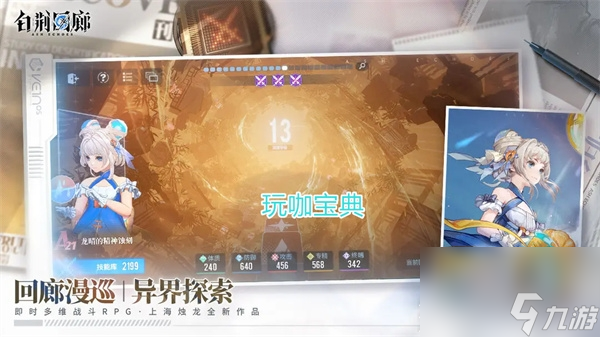 《白荆回廊》霜冻队角色及烙痕搭配攻略