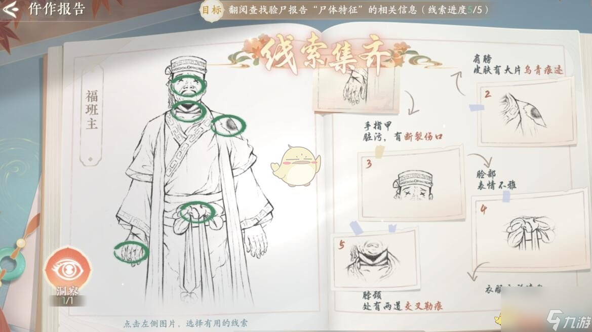 浮生憶玲瓏福班主仵作報(bào)告怎么過(guò)關(guān)-仵作報(bào)告福班主攻略