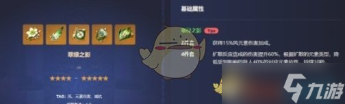 《原神》风主圣遗物搭配推荐一览