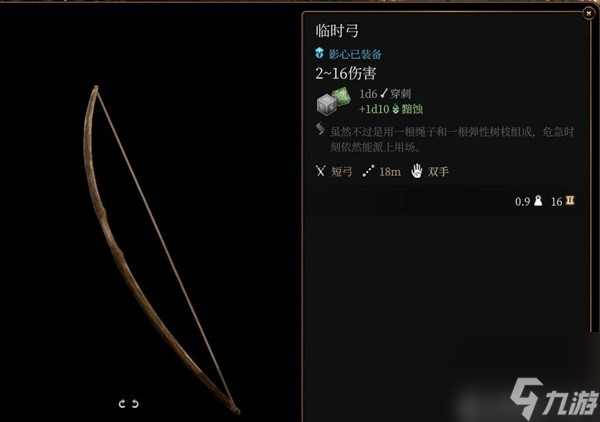 《博德之门3》全隐藏装备获取方式 隐藏装备怎么获得