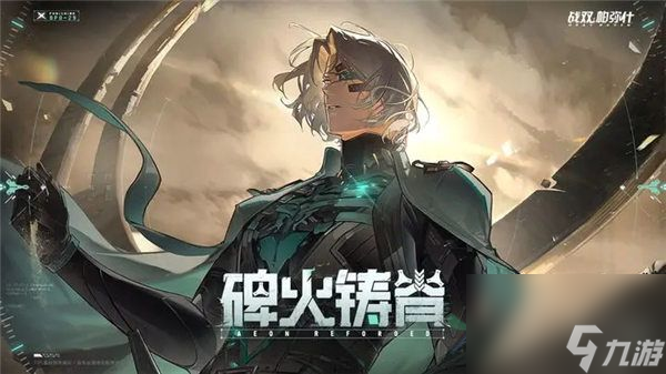 战双帕弥什2.8版本什么时候更新 战双帕弥什2.8版本更新内容预告