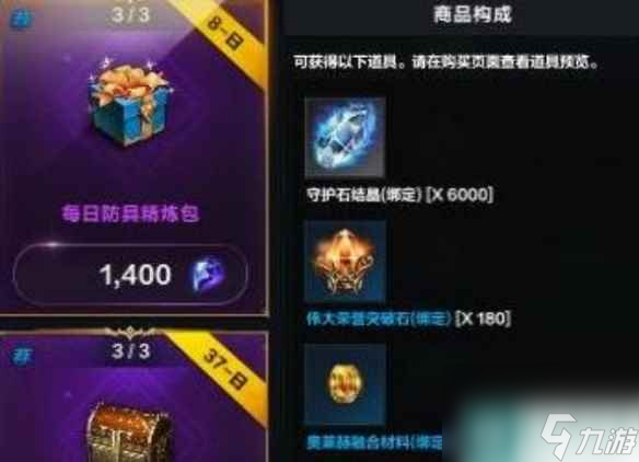 单机攻略《命运方舟》每日武器精炼包介绍