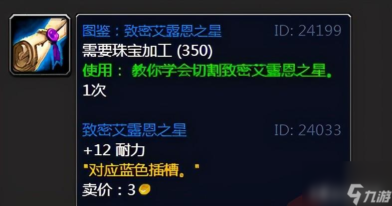 <a id='link_pop' class='keyword-tag' href='https://www.9game.cn/moshoushijie2/'>魔兽世界</a>多彩宝石图纸怎么获得（魔兽世界多彩宝石镶嵌规则）