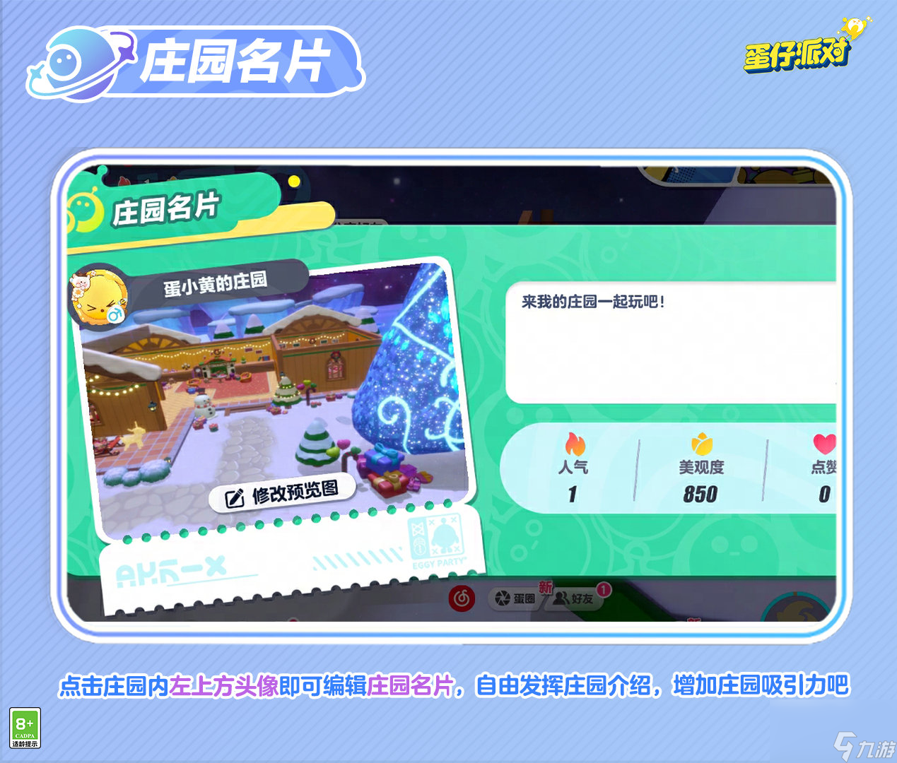 蛋仔派对1.5庄园有什么更新