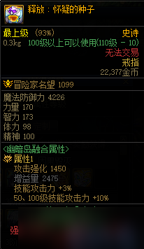 dnf幽暗岛地下城新增36件贴膜属性一览