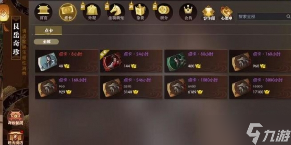 《逆水寒》收费介绍