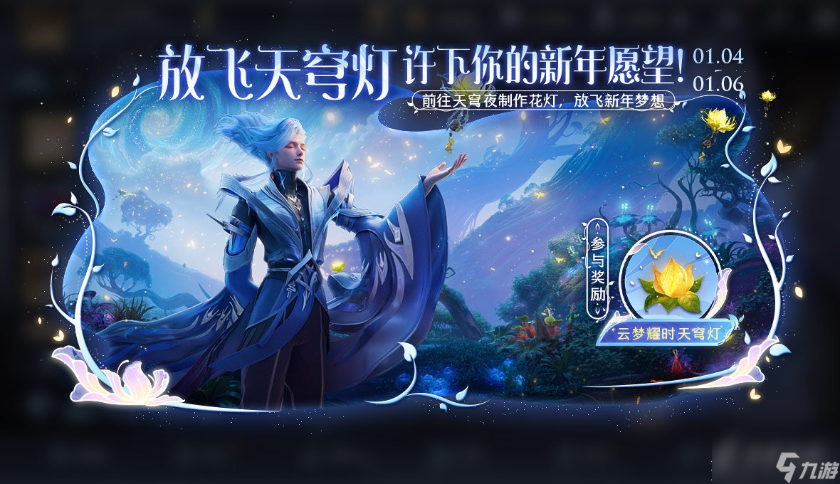 《王者荣耀》制作花灯放飞花灯时间介绍