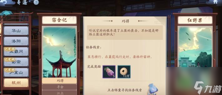 新笑傲江湖手游窃金记奇遇怎么过