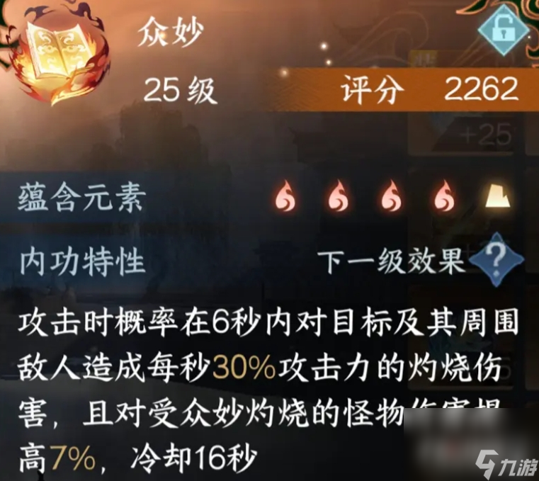 《逆水寒手游》眾妙內(nèi)功強度介紹