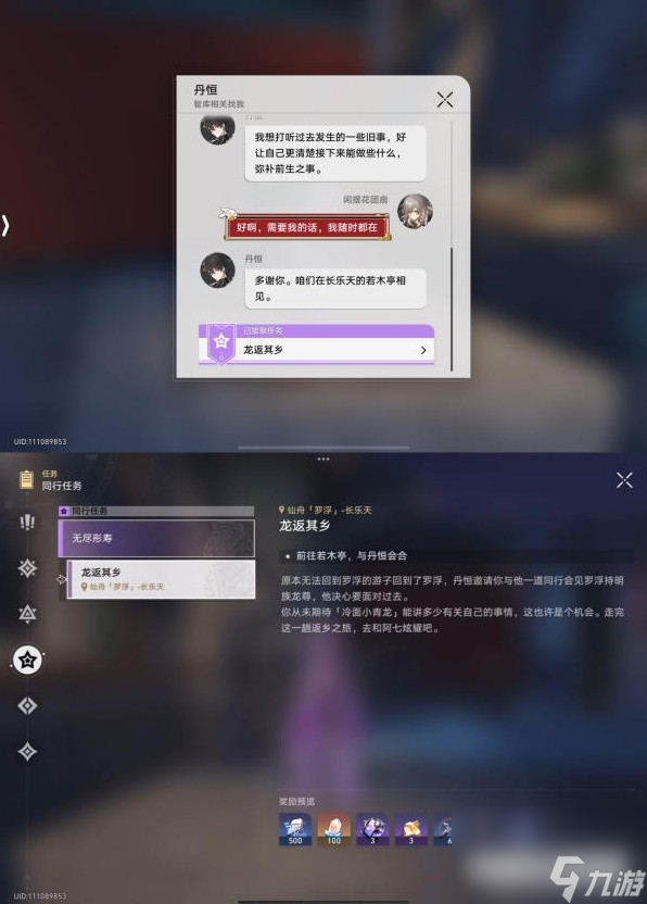 《崩坏星穹铁道》同行任务龙返其乡攻略 龙返其乡任务怎么做
