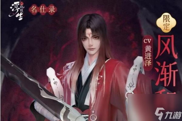 浮生忆玲珑风渐和技能是什么