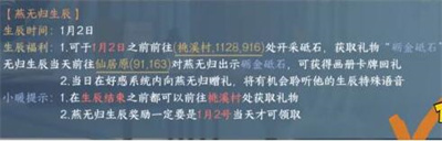 逆水寒手游燕無歸生辰奇遇怎么完成 逆水寒手游燕無歸生辰奇遇攻略