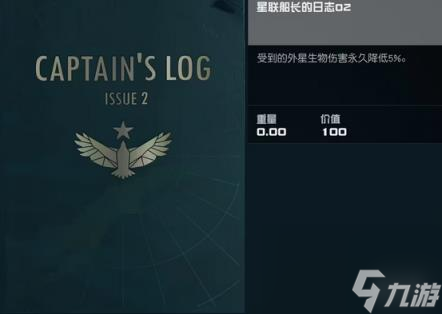 星空星聯(lián)船長的日志雜志獲取位置介紹