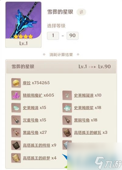 原神优菈武器怎么选择 3.8优菈武器选择推荐详解
