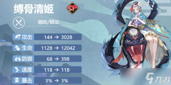 阴阳师缚骨清姬御魂搭配2024