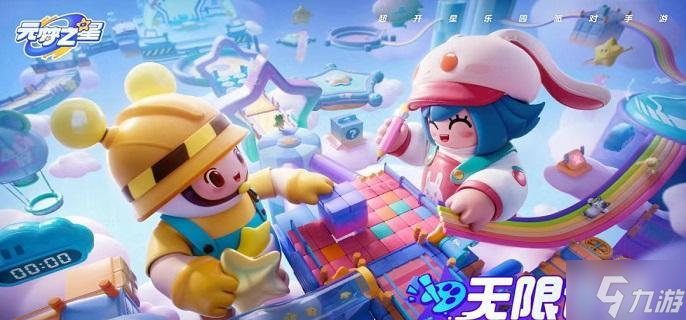 元梦之星星世界怎么保存地图-星世界地图保存方法