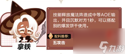 《冲呀饼干人王国》拿铁介绍