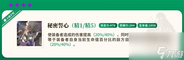 《崩坏星穹铁道》刃详细培养指南 刃光锥遗器搭配推荐