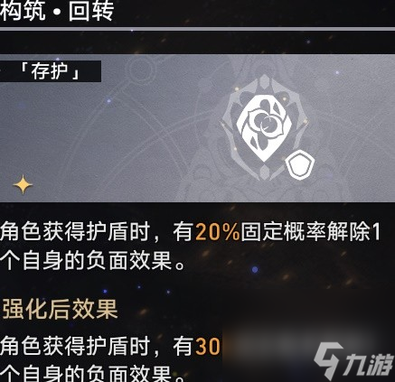 《崩坏星穹铁道》黄金与机械存护命途通关攻略