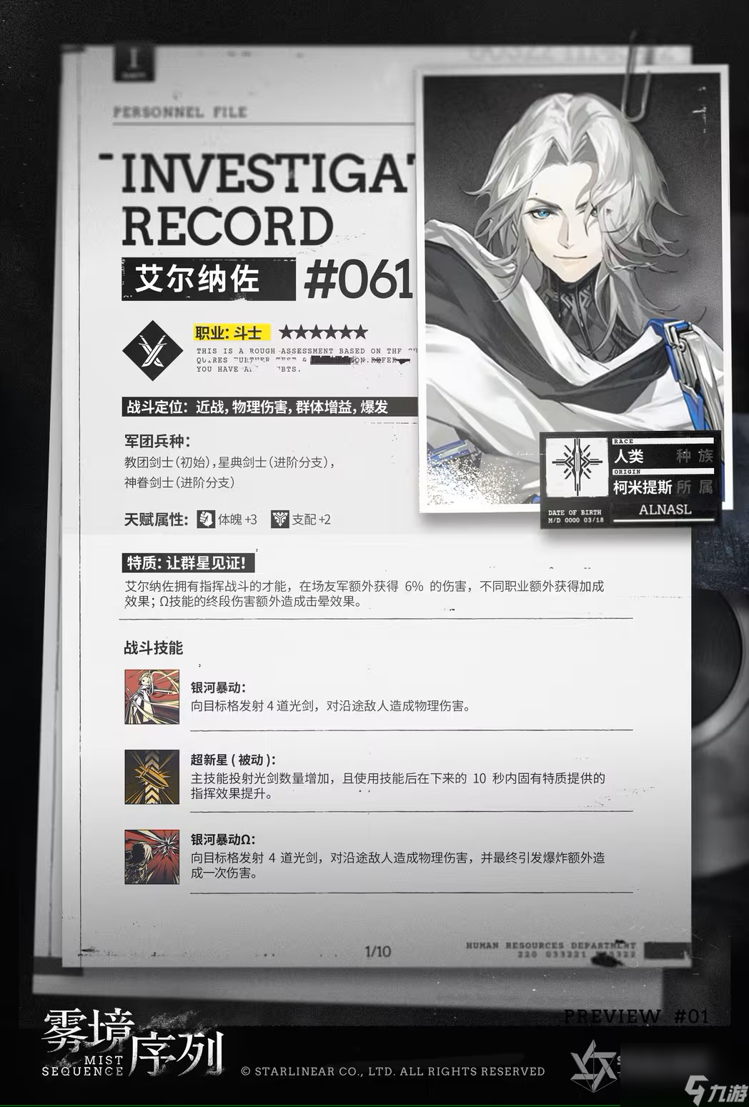 雾境序列艾尔纳佐怎么样