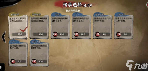 蓬莱镇开局的传承选择怎么选