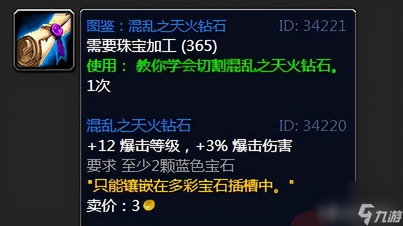 魔兽世界多彩宝石图纸怎么获得（魔兽世界多彩宝石镶嵌规则）
