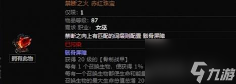 流放之路s24元素使自爆灵体bd攻略